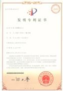 益生元专利证书